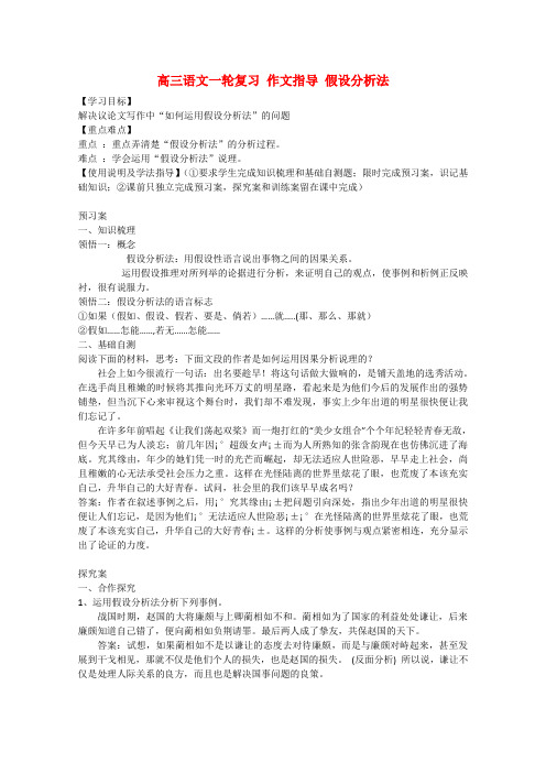 高三语文一轮复习 作文指导 假设分析法学案