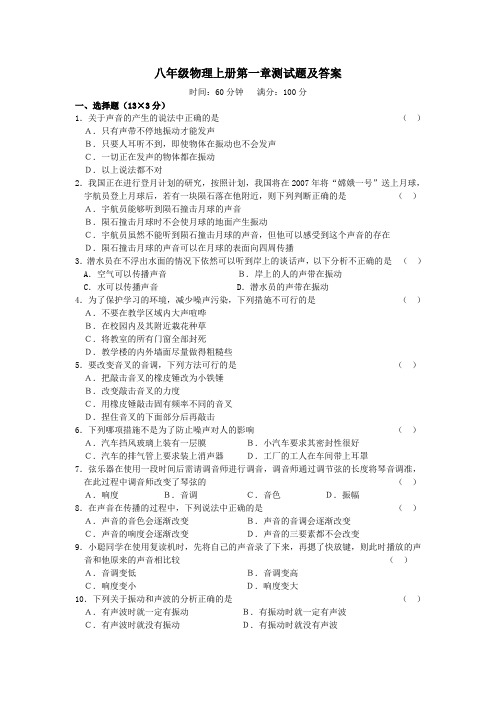 人教版初中物理八年级上册-八年级物理上册第一章测试题 人教新课标版