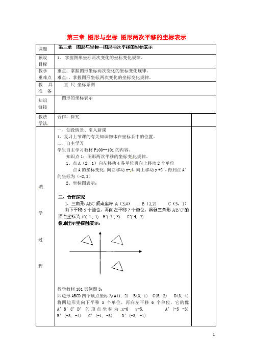 湖南省蓝山县第一中学八年级数学下册 第三章 图形与坐