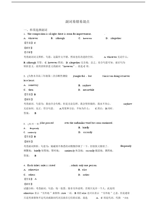 副词易错易混点.docx