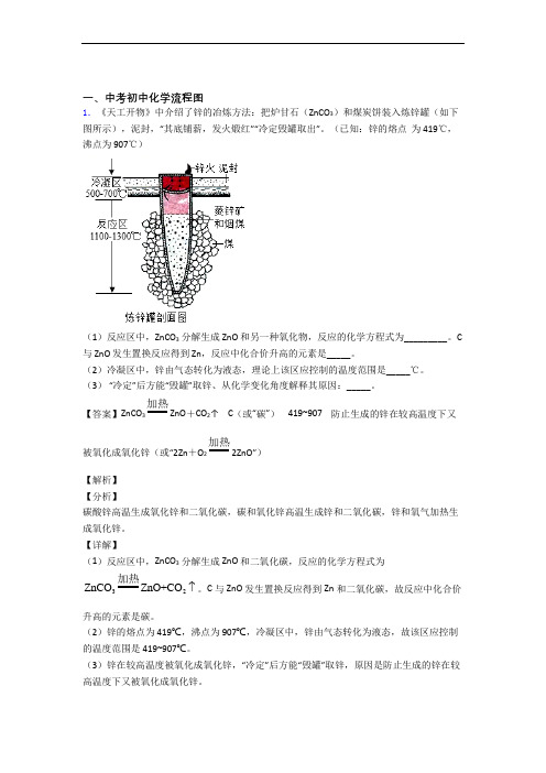 中考化学复习流程图专项易错题附详细答案