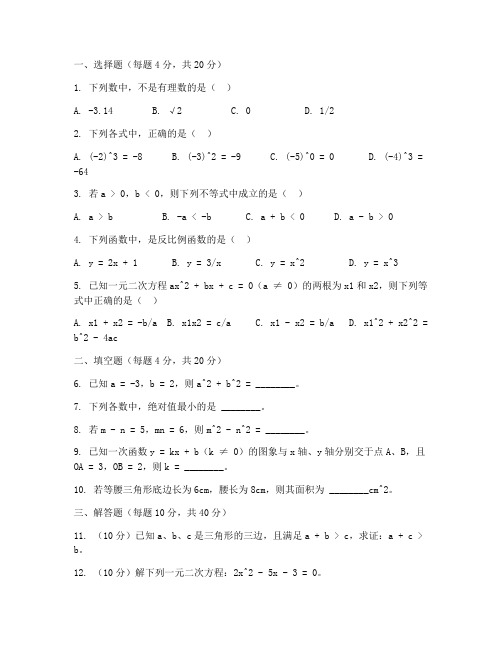 门头沟区初一期末数学试卷