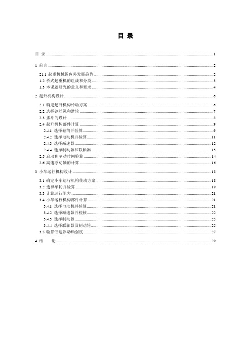 QZ20桥式起重机小车及抓斗设计