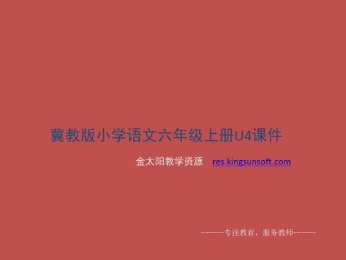 《世界儿童和平条约》课件-冀教版小学语文六年级上册