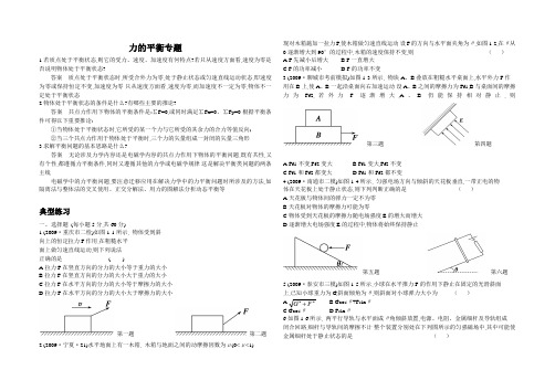 力的平衡专题