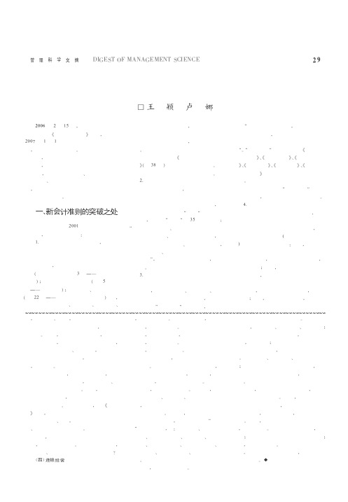 我国新会计准则的历史性进步与积极作用