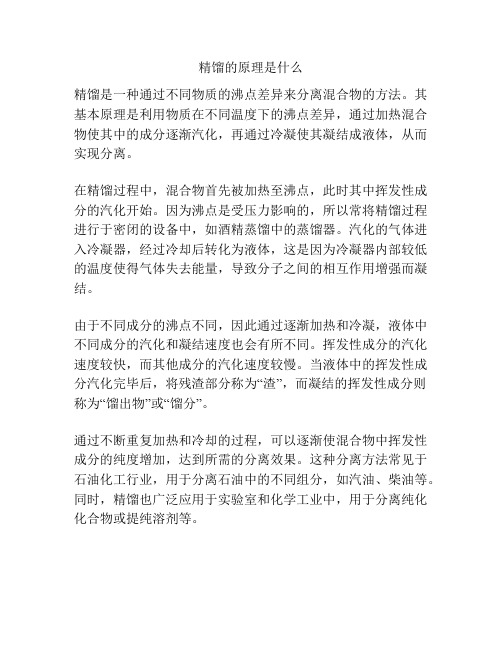 精馏的原理是什么