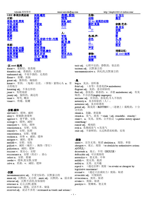 GRE单词分类总结