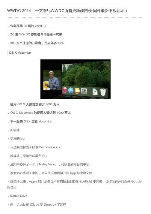 WWDC 2014