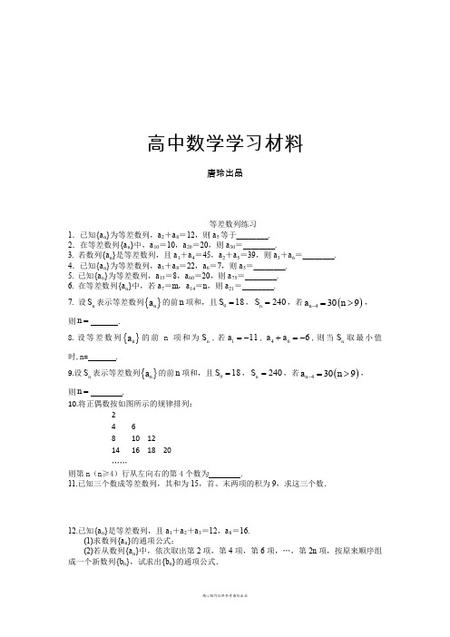 苏教版高中数学必修五2.2等差数列练习1.docx