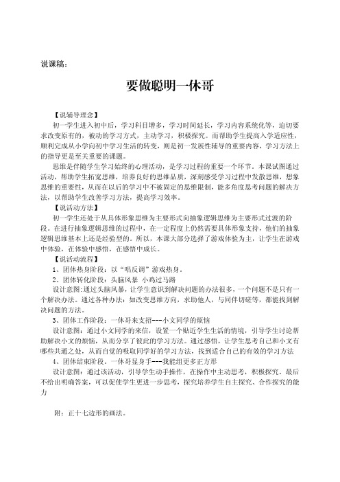 心理健康课---《培养创新思维,改善学习方法》说课稿及教学设计