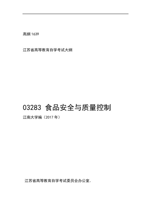 江苏省高等教育自学考试大纲