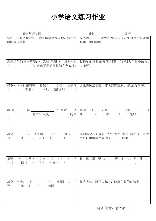 小学五年级语文基础训练 (31)