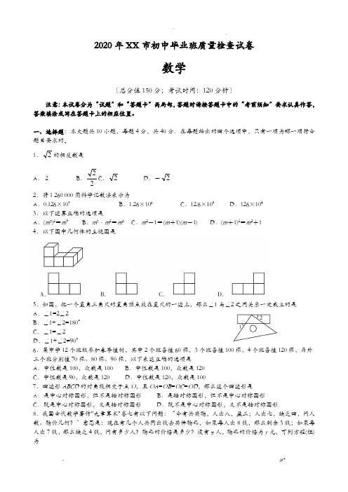 2020年莆田市初中毕业班质量检查试卷数学及详细答案