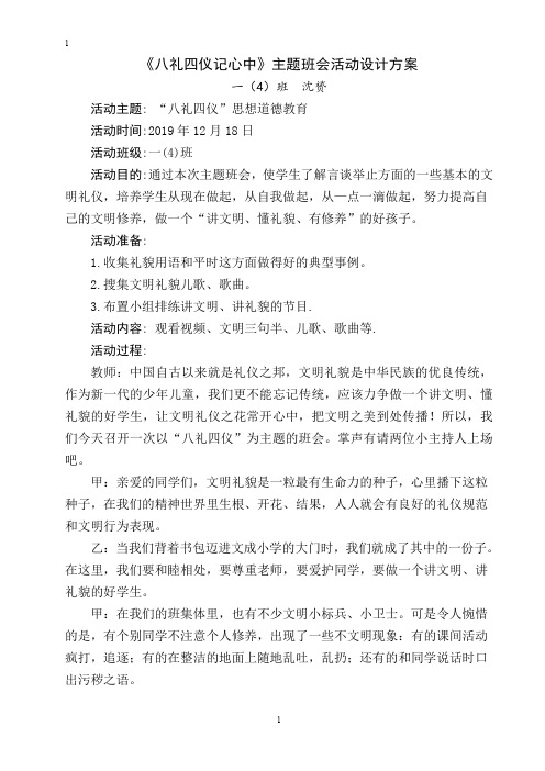 一(4)班八礼四仪主题班会活动设计方案