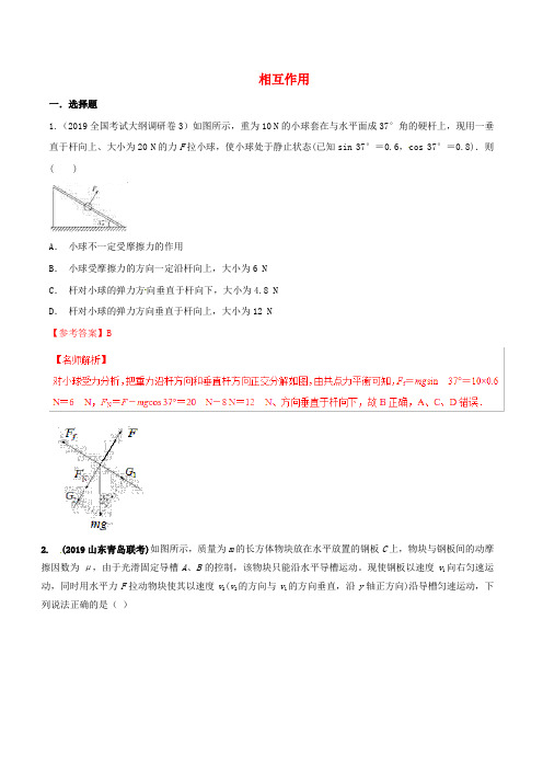 19年高三物理一轮复习二模三模试题分项解析专题02相互作