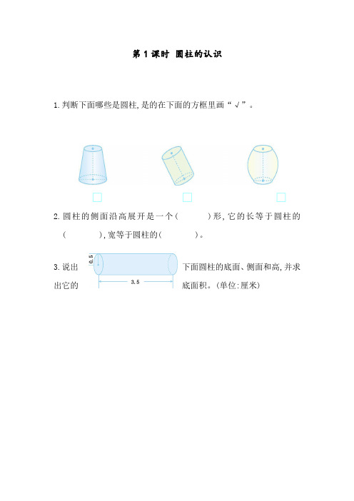 最新部编人教版六年级数学下册《圆柱的认识》精编课后练习题