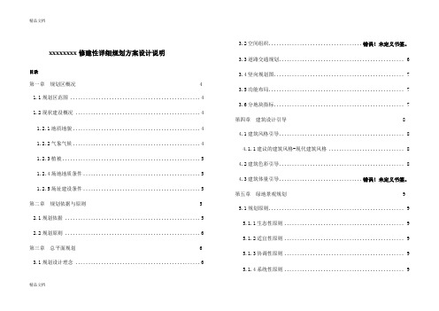 xx市新城中心片区修建性详细规划说明书