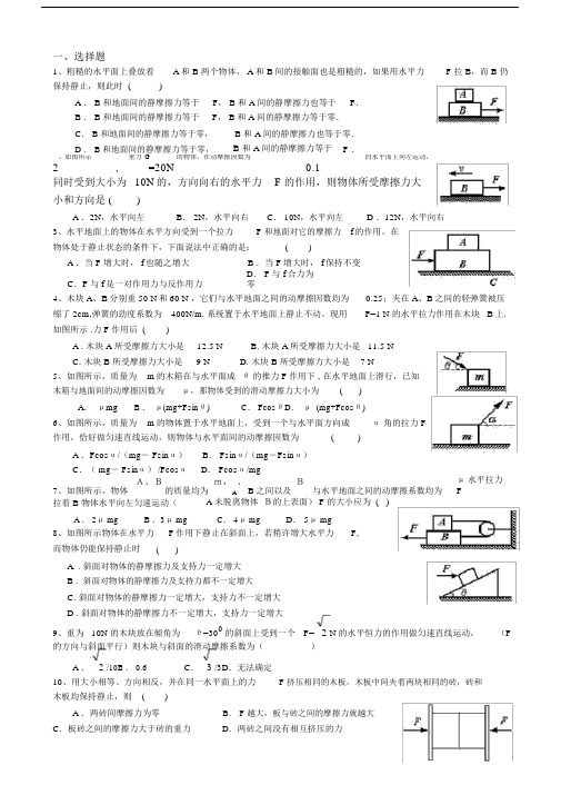 (完整word版)受力分析经典题及答案.docx