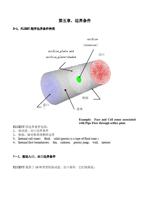 第五章,边界条件