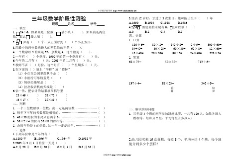 三年级数学阶段性测验