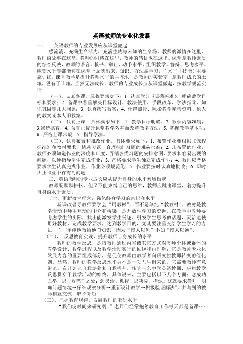 英语教师专业化发展