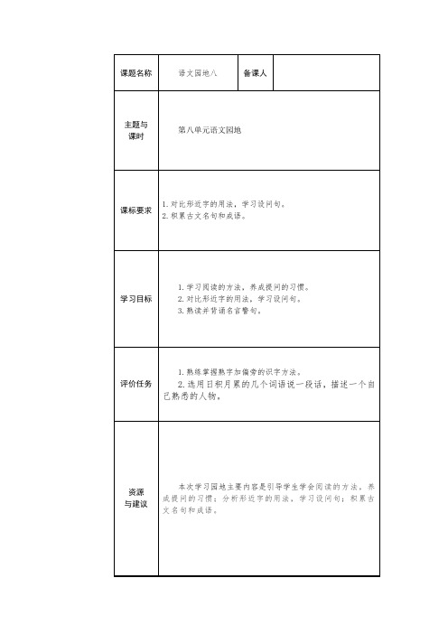 语文园地八-四年级语文上册(统编版)