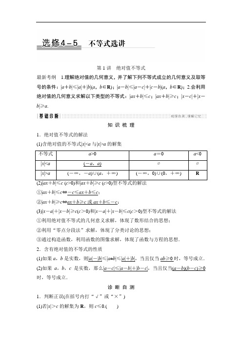 北师大文科数学高考总复习教师用书：选修 含答案