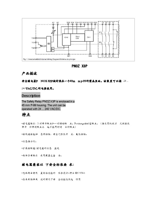 安全继电器接线功能详细介绍（中文）