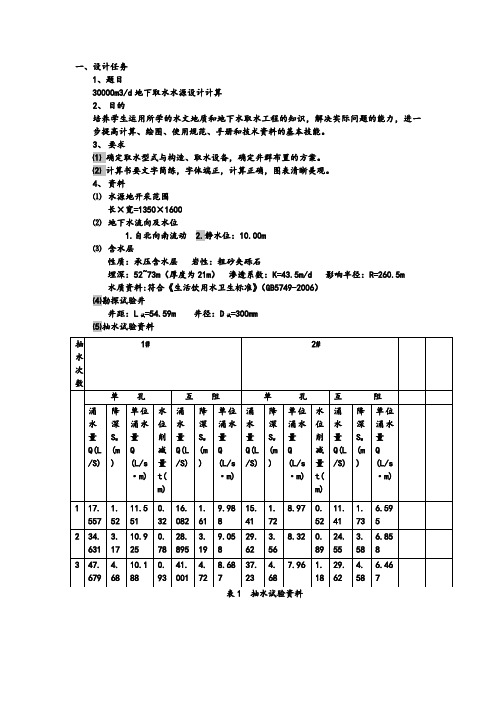 取水课设计算书