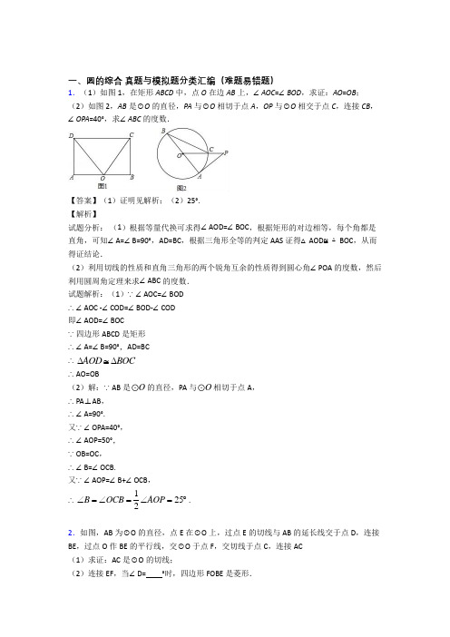 中考数学《圆的综合的综合》专项训练含答案