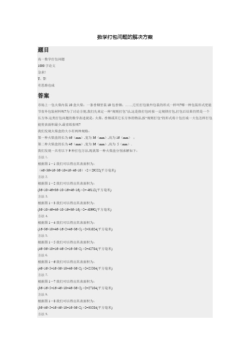 数学打包问题的解决方案