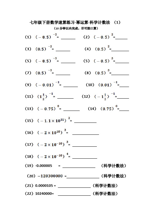 初一 数学 七年级下册速算练习-幂的运算-(含答案)