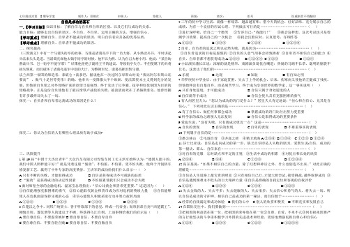 第8期导学案自信是成功的基石