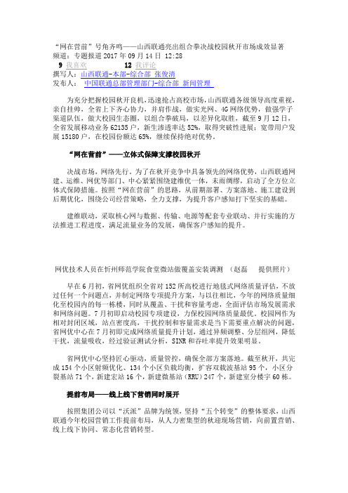 山西联通开学迎新