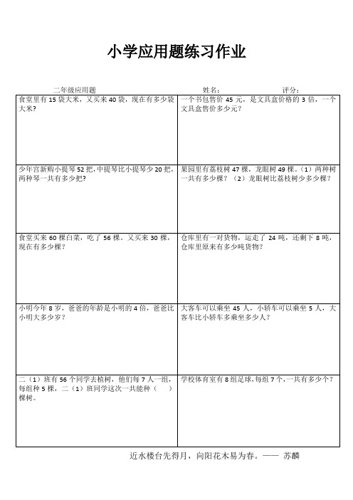 小学二年级数学精题选做系列之一 (80)