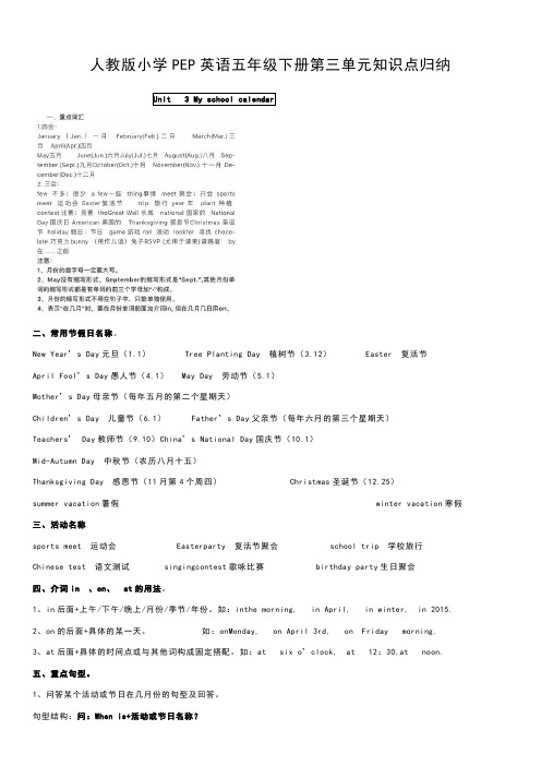 人教版小学PEP英语五年级下册第三单元知识点归纳