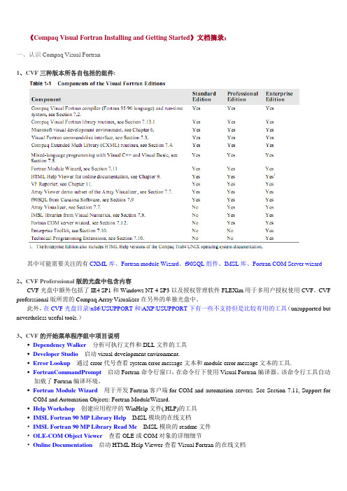 Compaq Visual Fortran6.5说明