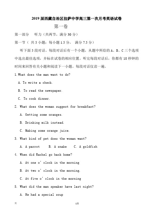 2019届西藏自治区拉萨中学高三第一次月考英语试卷