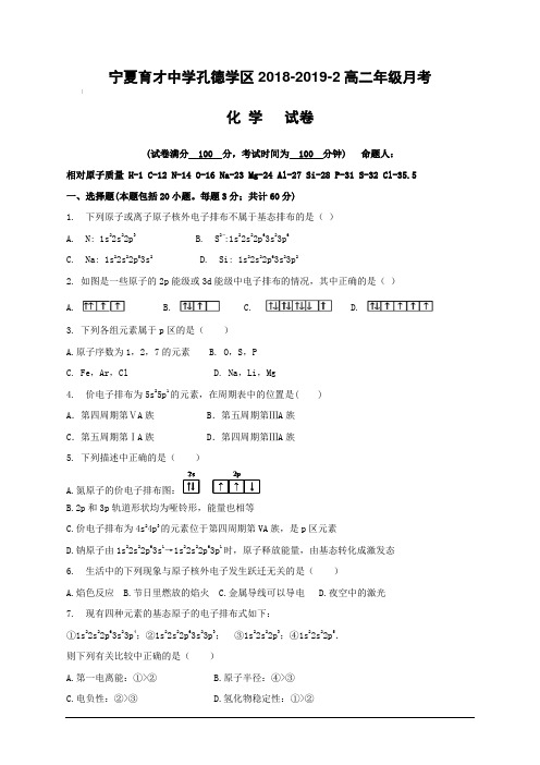 宁夏育才中学孔德校区2018-2019学年高二3月月考化学试题 (附答案)