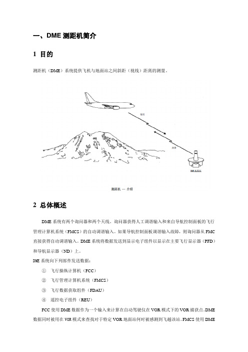 DME测距机精度问题和信号覆盖分析解读