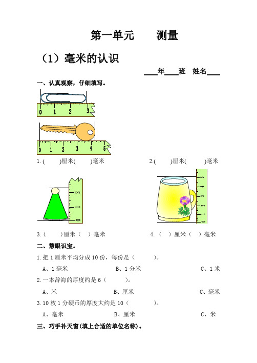 [精品试卷]人教版数学3年级上册课课练(48页)