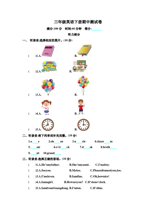 2019-2020学年人教精通版三年级英语第二学期期中测试题 (含答案)