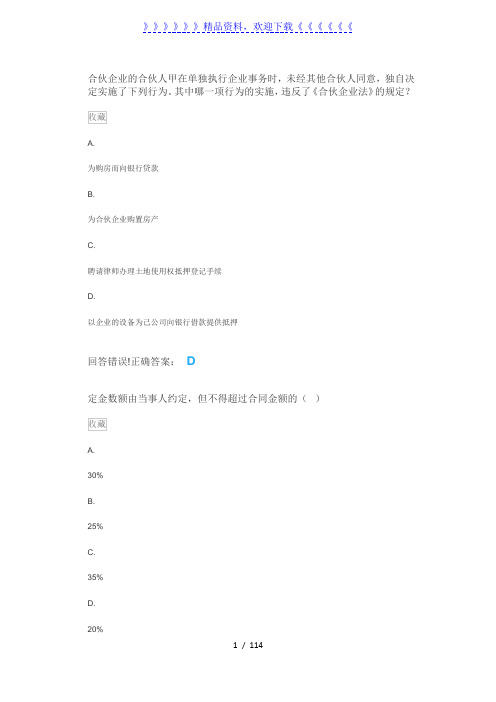 大学考试—经济法实务——试题库及答案