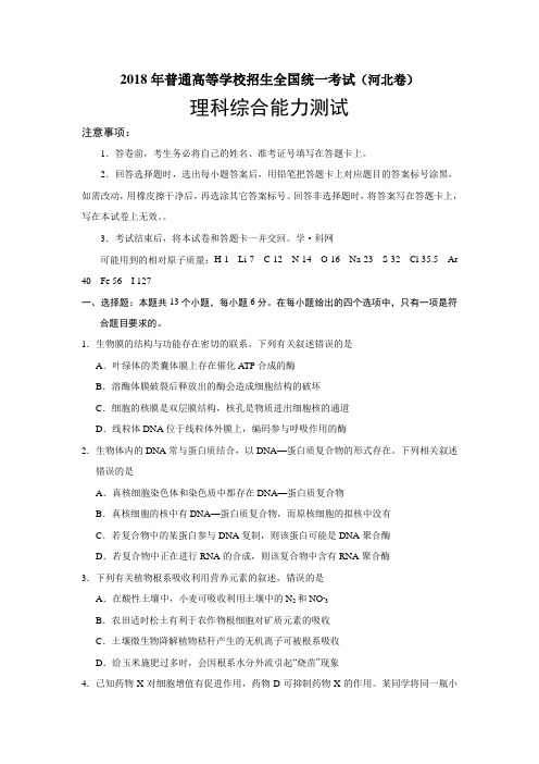 [精品]河北2018年理综高考试题文档版(含答案)