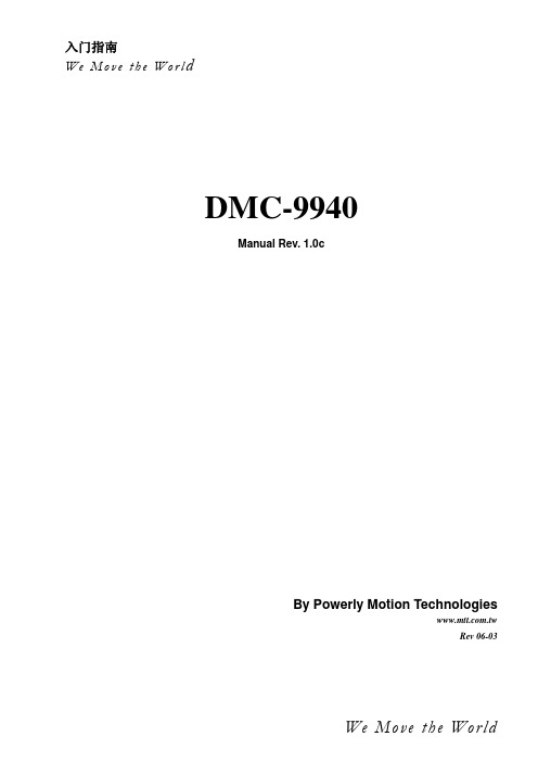 DMC-9940直线电机调试指南