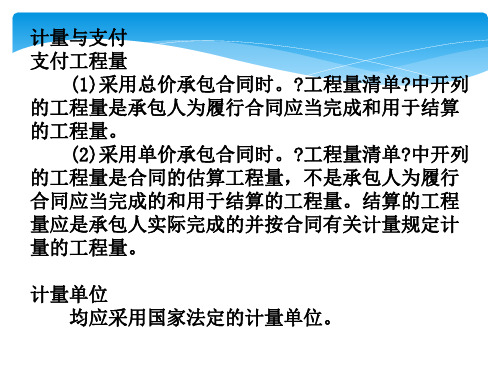 水利水电工程合同管理培训通用课件