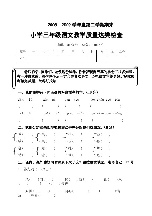 三年级语文期末考试卷2009春