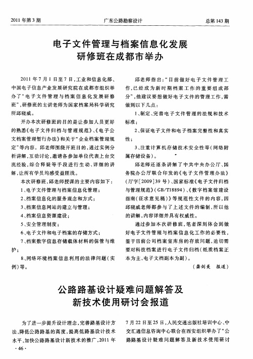 公路路基设计疑难问题解答及新技术使用研讨会报道
