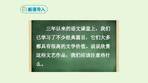 第16课《驱遣我们的想象》课件(共21页)2021-2022学年部编版语文九年级下册